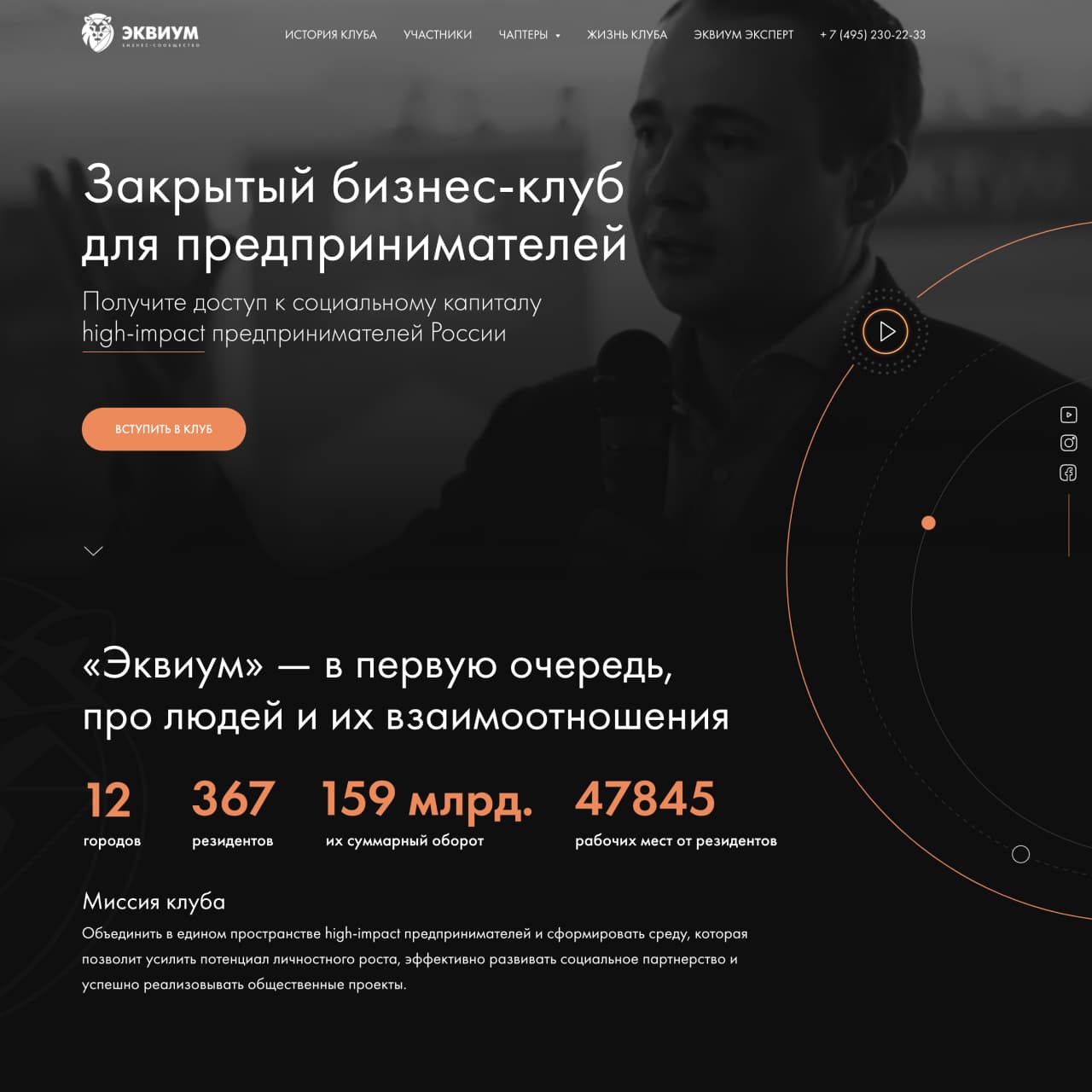 Эквиум